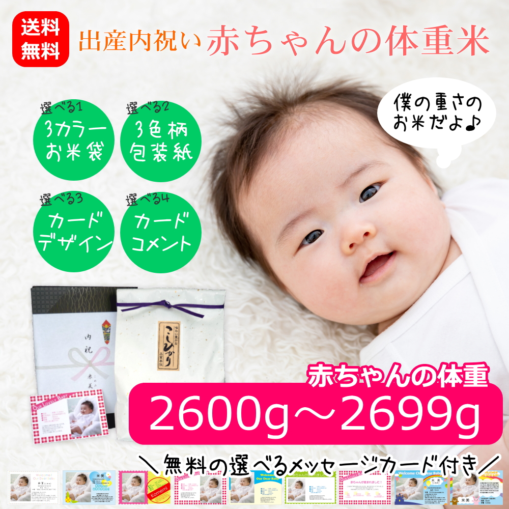 赤ちゃん 体重米 2600〜1699グラム